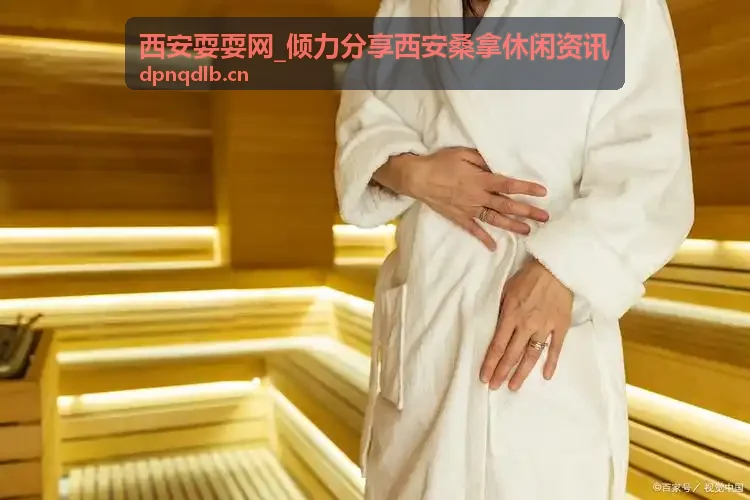 西安高端桑拿会所团购